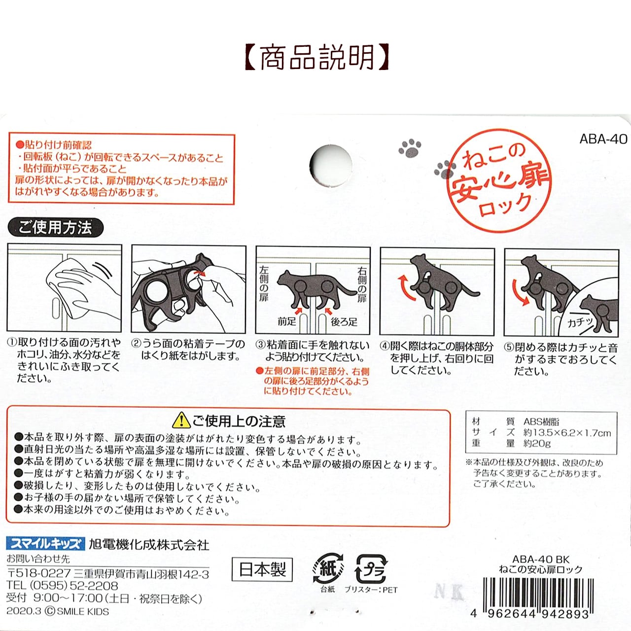 猫 扉 ロック 安全 地震 対策 防災 赤ちゃん ペット 怪我 予防