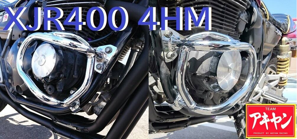 エンジンガード ステンレス XJR400 / XJR400R 前期 4HM左右set外装 
