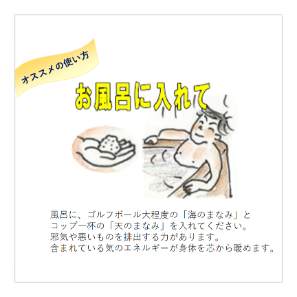 海のまなみ（祓い清め）　お試し100ｇ