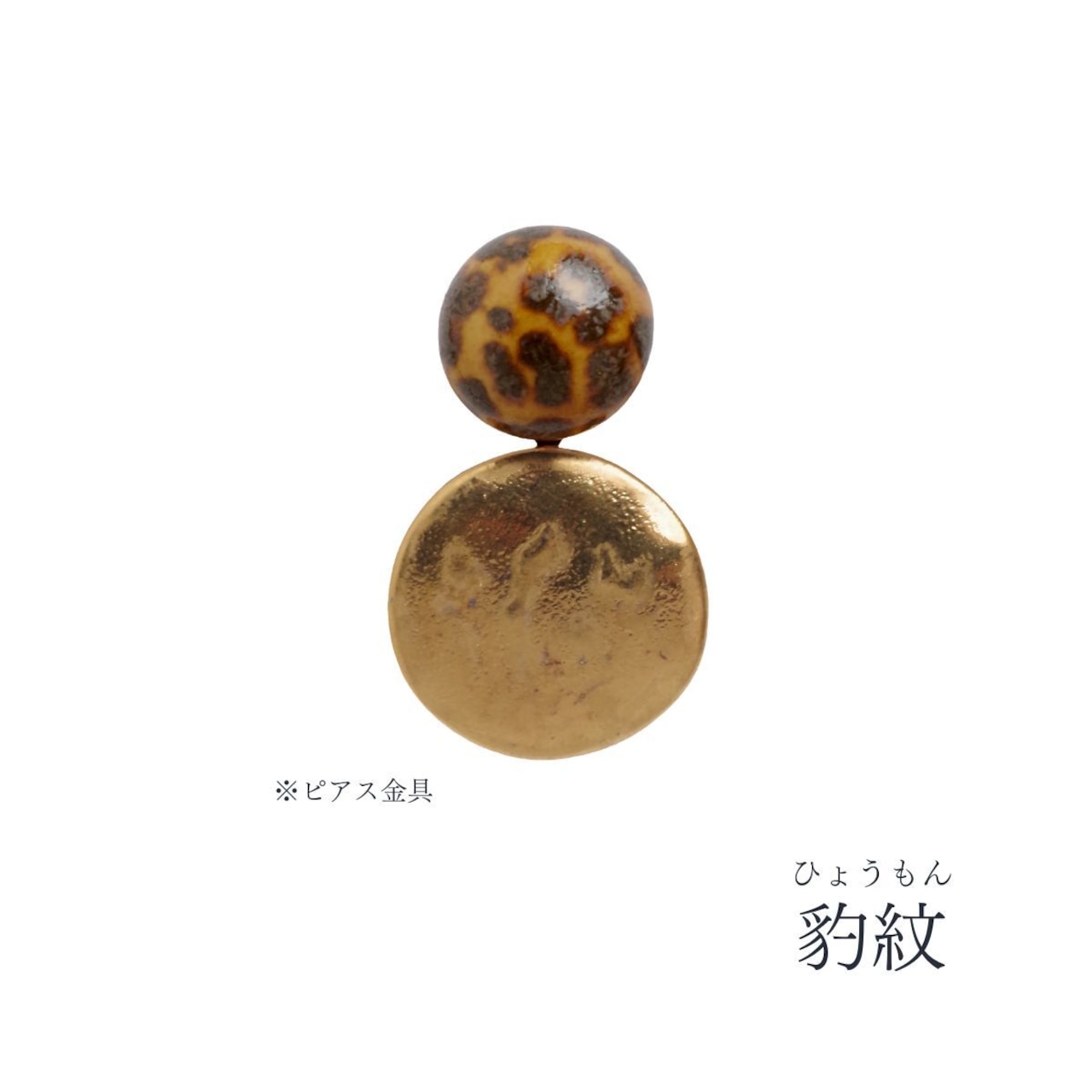 まんまる ピアス・イヤリング