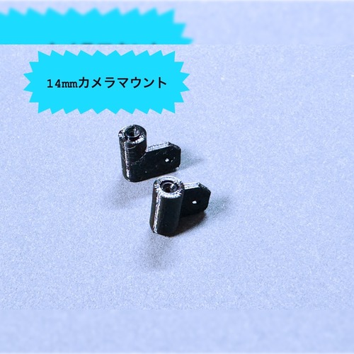 TEMPEST 2inch V2 用 14mmカメラマウント　※前のバージョンと互換性なし。