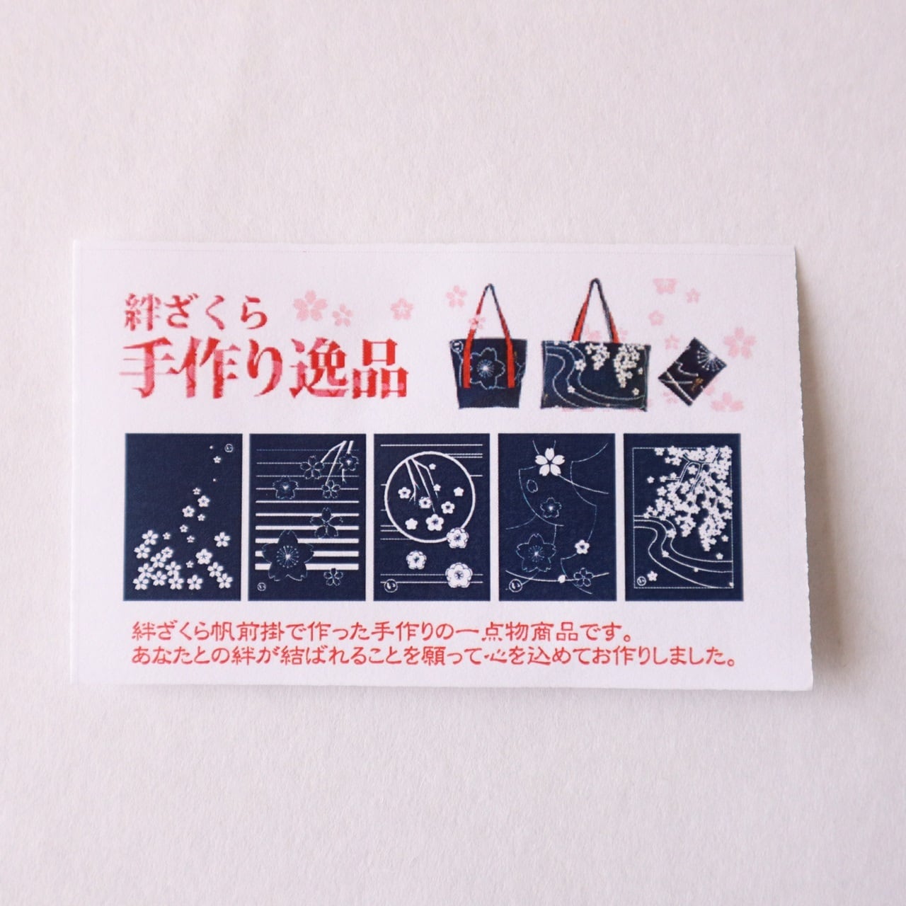 伊藤染工場 絆ざくらトートバッグ | 森の店っこや~花巻特産品
