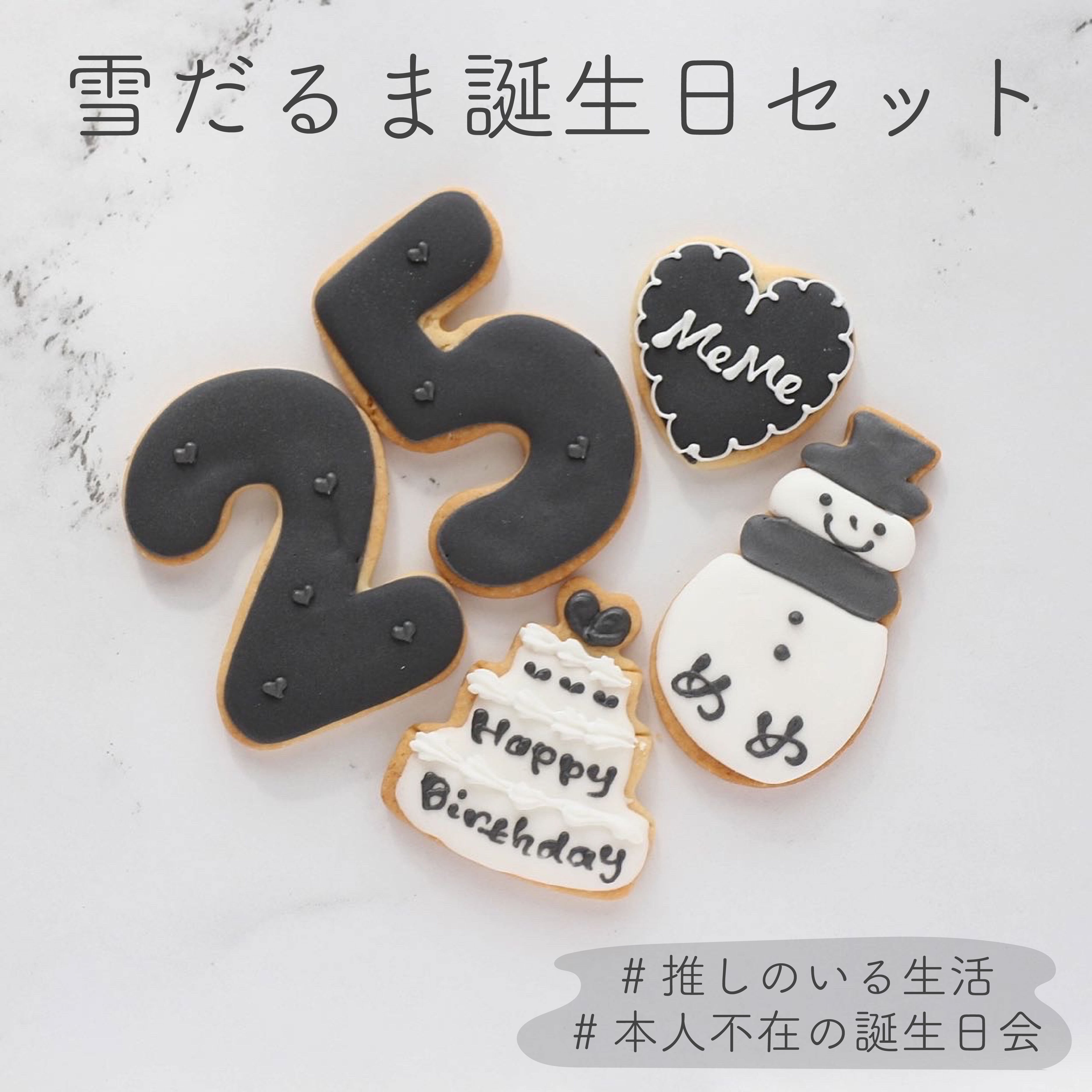 Snow Man 誕生日セット アイシングクッキー 公式オンラインショップ Kitty Sweets きゅん とするお菓子