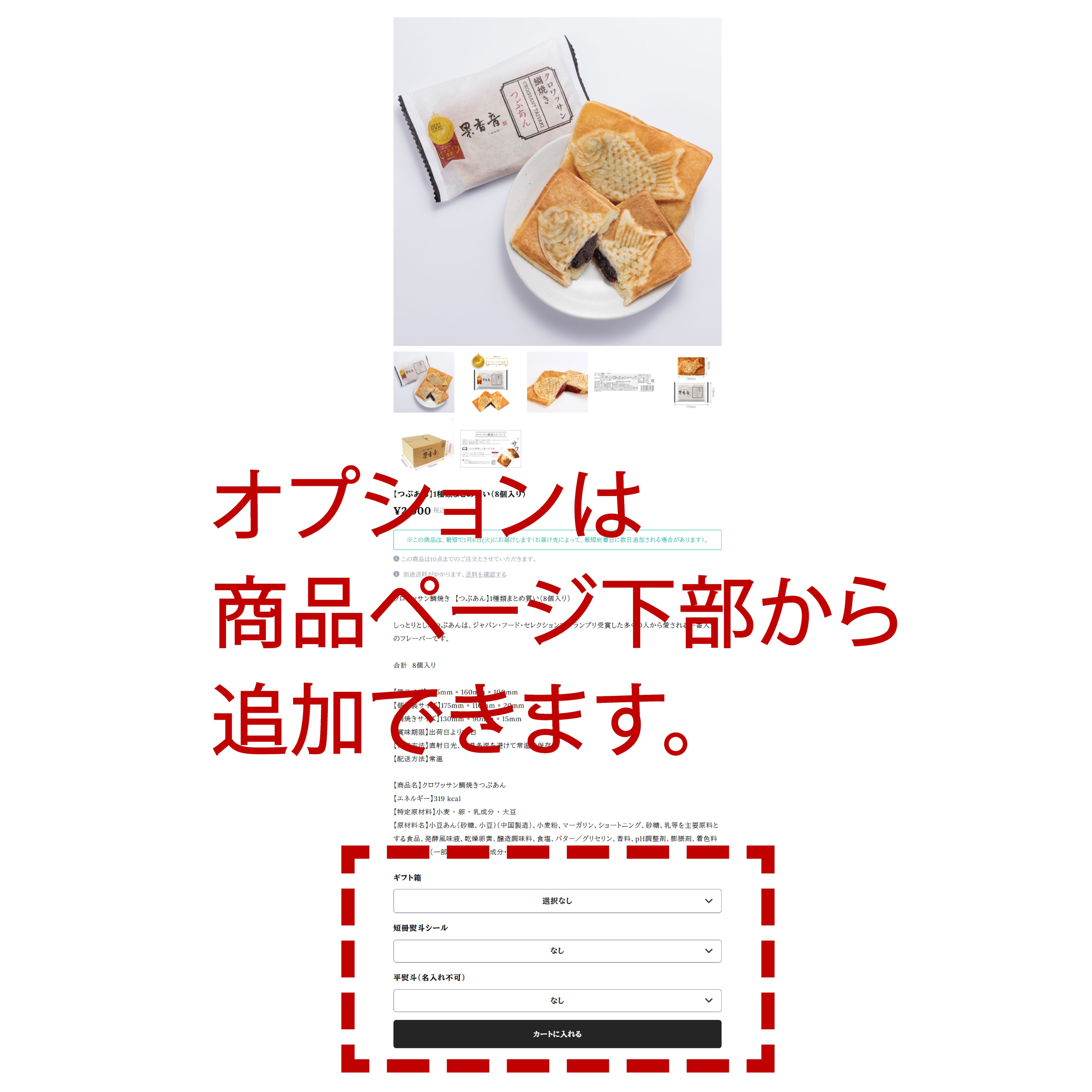 岡山ギフト クロワッサン鯛焼き（6個入） | 果香音 -かかお- 公式通販