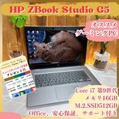 美品‼️HP ZBook Studio G5/メモリ16GB/最高峰Core i7第9世代/SSD512GB/人気 ノートパソコン
