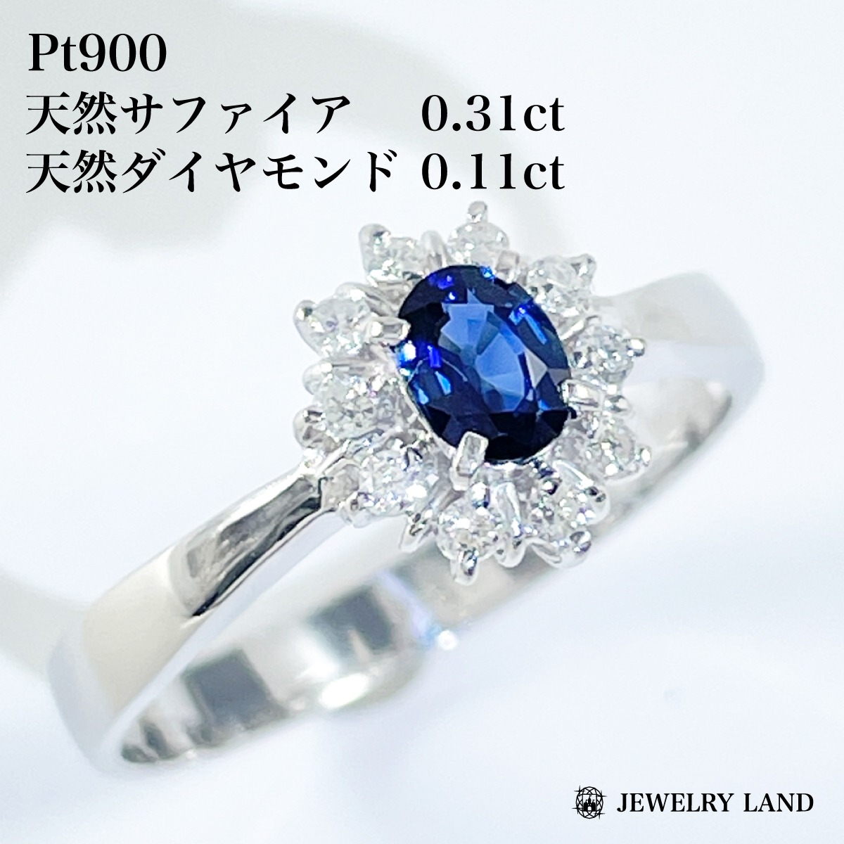 Pt900 天然サファイア 0.31ct 天然ダイヤモンド 0.11ct リング 