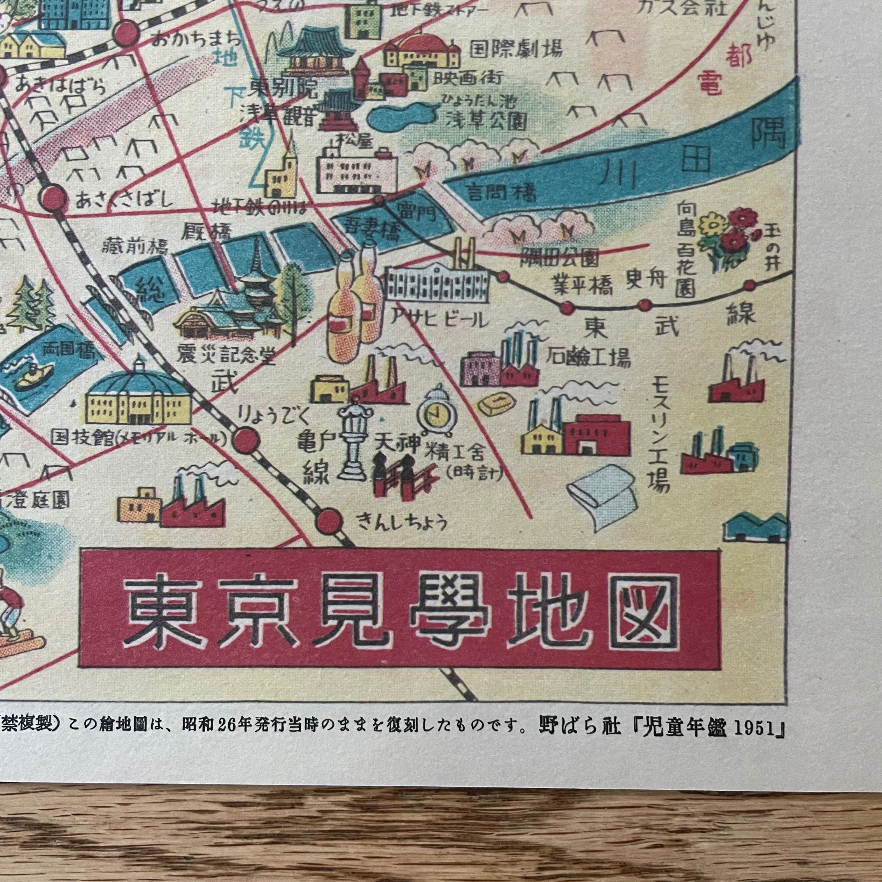 レトロ絵地図・東京見学絵地図（A3）1951｜ECA3-11-03 | 野ばら社通販部