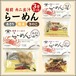 越前カニ出汁ラーメン 3食セット あさり 根菜 きのこ 古村醤油