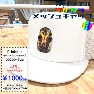 【フルカラー】 Prinstar　イベントメッシュキャップ　00700-EVM