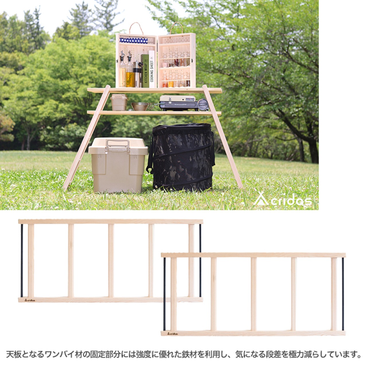 Cridas(クリダス) Wood Rack L ＆ Top2 Set アウトドア用 ウッドラックL