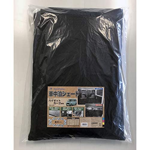 ボンフォーム(BONFORM) 車中泊シェード ハイゼットカーゴ(デッキバンは適合不可)・サンバーバン(オープンデッキは適合不可)・ピクシスバン専用 8枚セット 取付簡単 車種別専用 収納袋付き UVカット M4-69 シルバー 7910-71SI