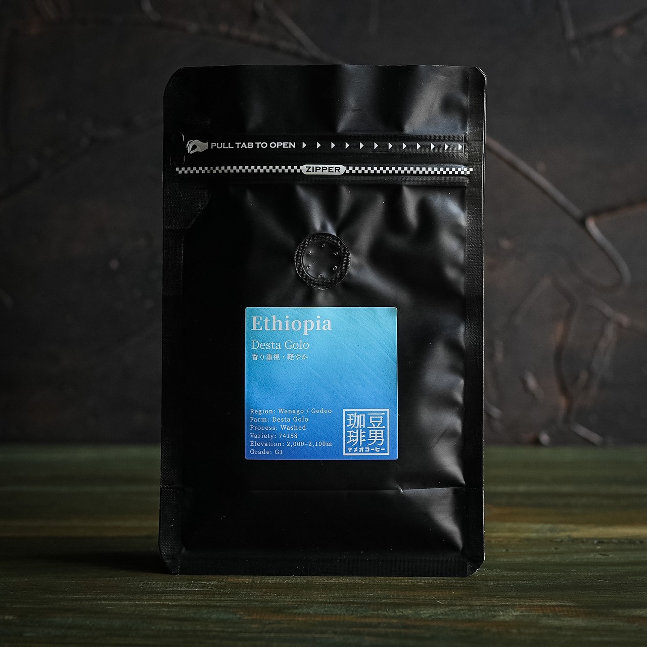 『Ethiopia Desta Golo washed』エチオピア デスタ ゴロ ウォッシュト / 浅煎り 100g 〜 