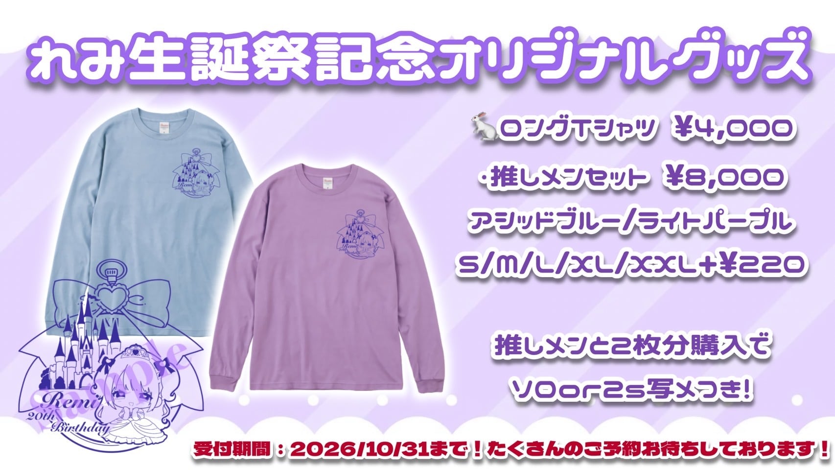なんば店】れみ生誕祭オリジナルロングTシャツ | AMASTAGE