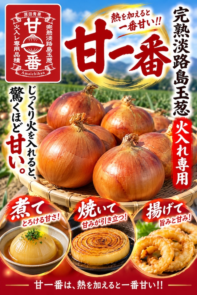 甘一番　３kg 淡路島玉ねぎ　送料・税込み