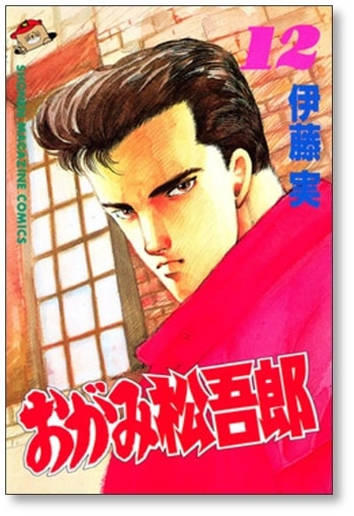 おがみ松吾郎 伊藤実 [1-15巻 漫画全巻セット/完結] おがみ松五郎