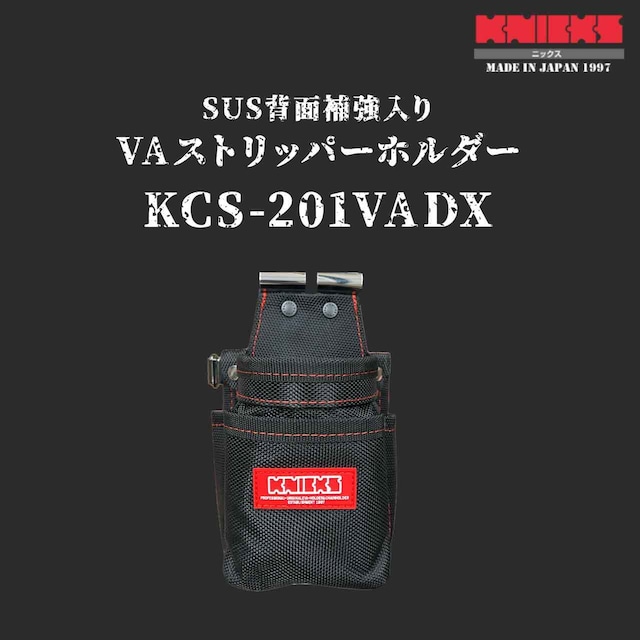 【KNICKS】ニックス 背台補強入りVAストリッパーホルダー（小物腰袋）KCS -201VADX