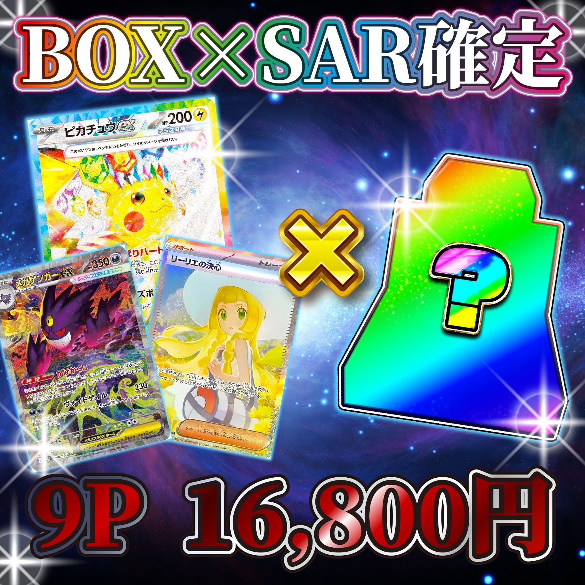 【8袋set】【新品未開封】スリビア☆ゲリラ★2026バーゲンSALE⭐超破格⭐ 6P 超ゲリラ販売 ポケカ 激アツ画像確定 オリパ | オリパ ブラザーズ
