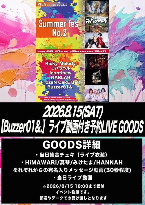 【Buzzer01&.】予約LIVE GOODS ｜ 2026/8/15(土) バナナホール