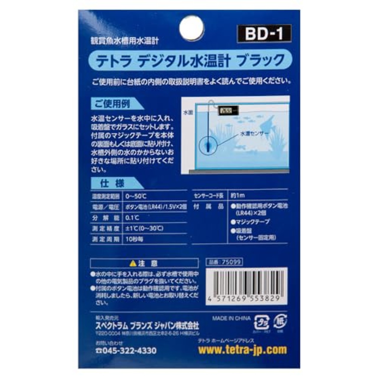 テトラ (Tetra) テトラ デジタル水温計 ブラック BD-1 水温計 アクアリウム 熱帯魚 メダカ 金魚
