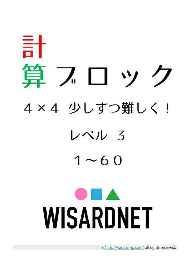 計算ブロック レベル３(60問)