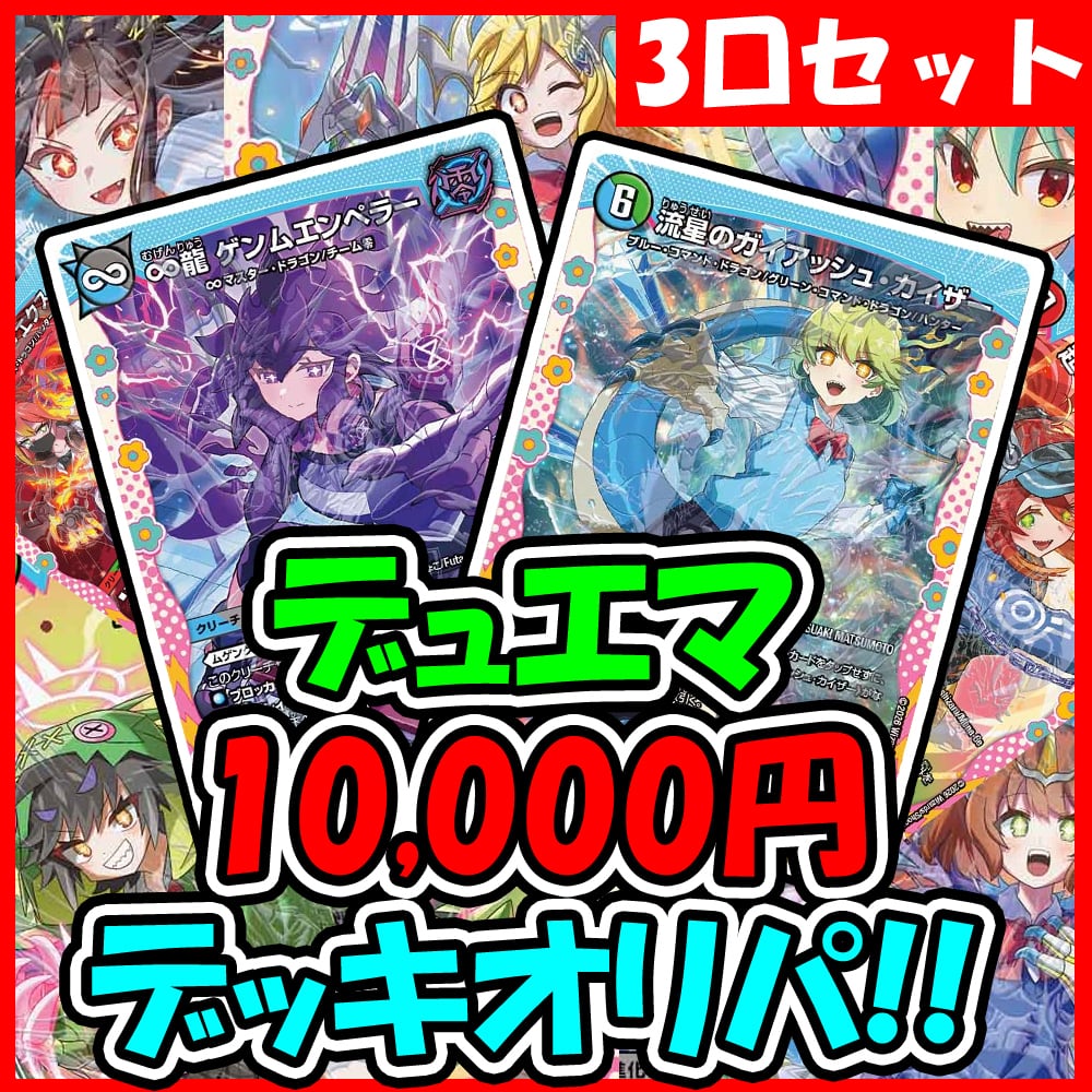 デッキオリパ | デュエマのオリパ屋さん
