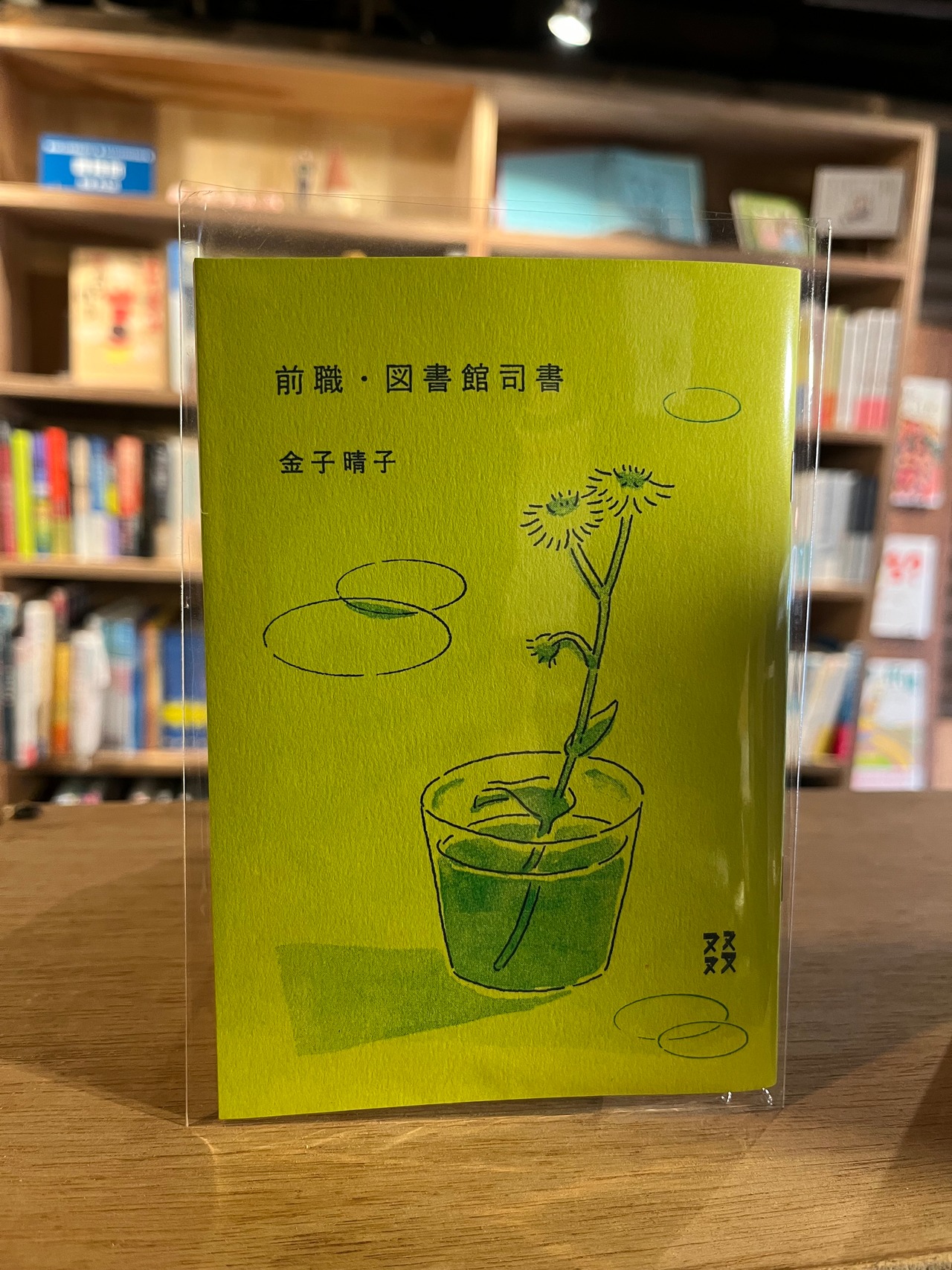 前職・図書館司書