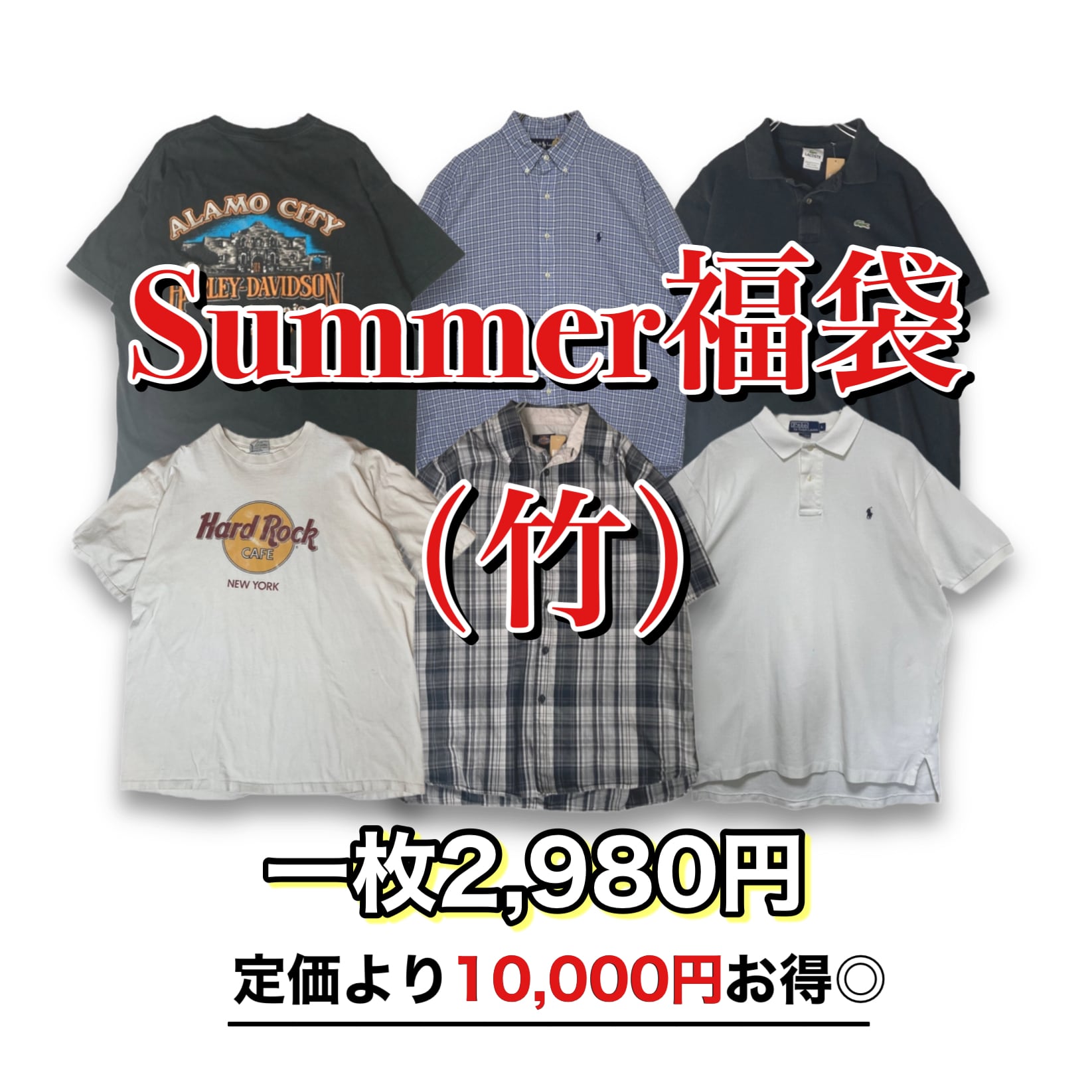 数量限定】OLD GREEN夏の福袋（竹） 合計5アイテム | 古着屋OLDGREEN