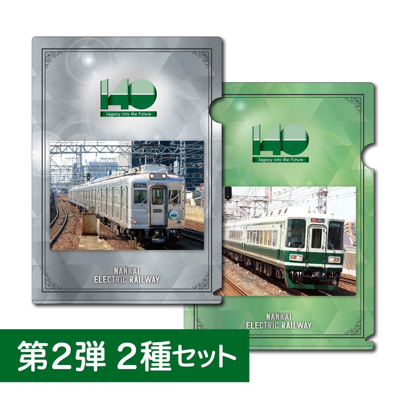南海電鉄　ラミネートセット 南海電車グッズ オンラインショップ