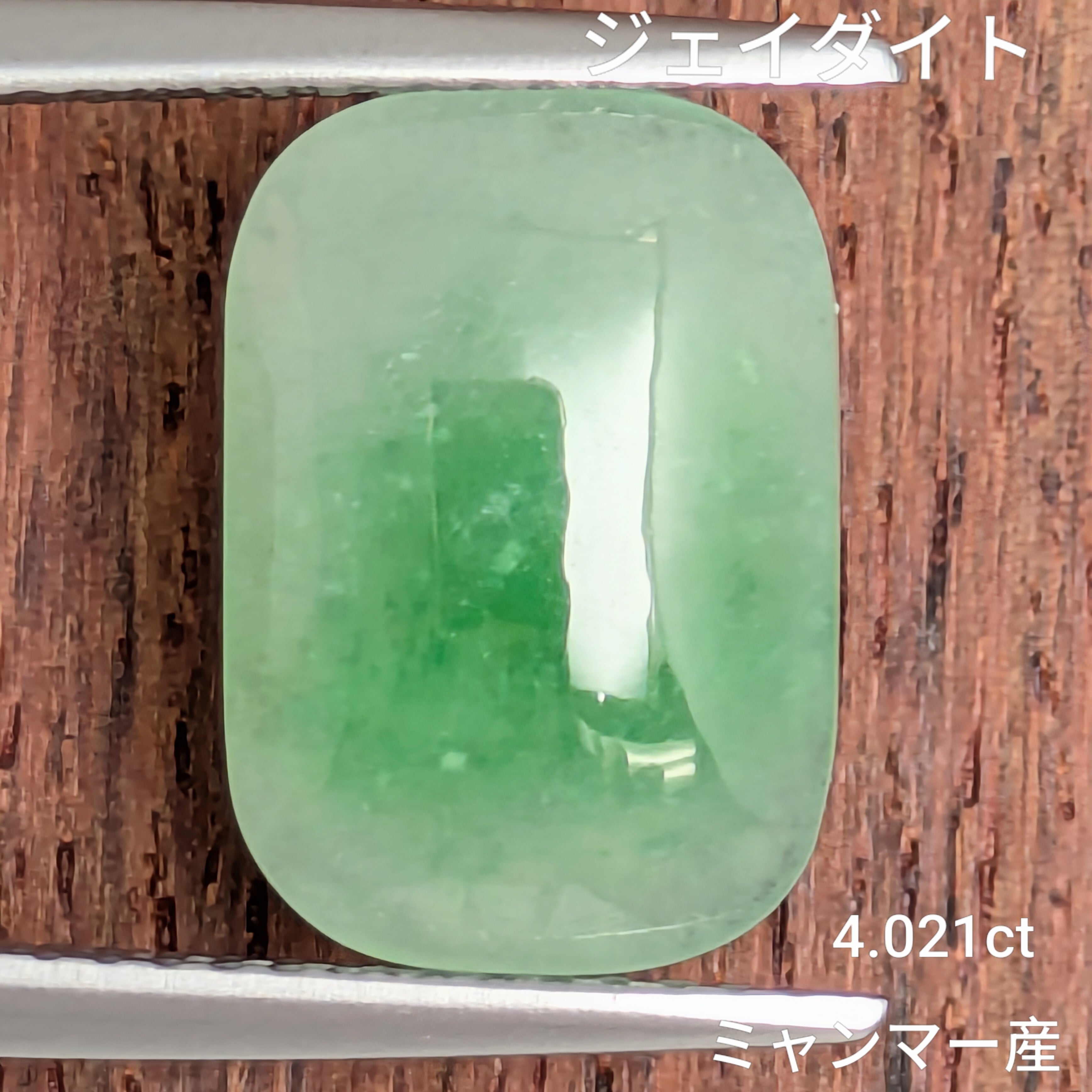 ジェイダイトルース ミャンマー産【4.02ct】PRO209252 | Gem's Subculture