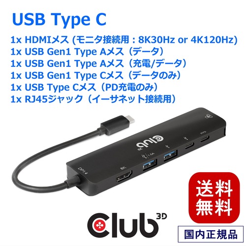 【CSV-1596】Club 3D USB Gen1 Type C 6-in-1 ハブ to HDMI 8K30Hz 4K120Hz / 2x USB A / RJ45 / USB C 5Gbps / USB C PD3.0 100W (CSV-1596)
