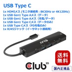 【CSV-1596】Club 3D USB Gen1 Type C 6-in-1 ハブ to HDMI 8K30Hz 4K120Hz / 2x USB A / RJ45 / USB C 5Gbps / USB C PD3.0 100W (CSV-1596)