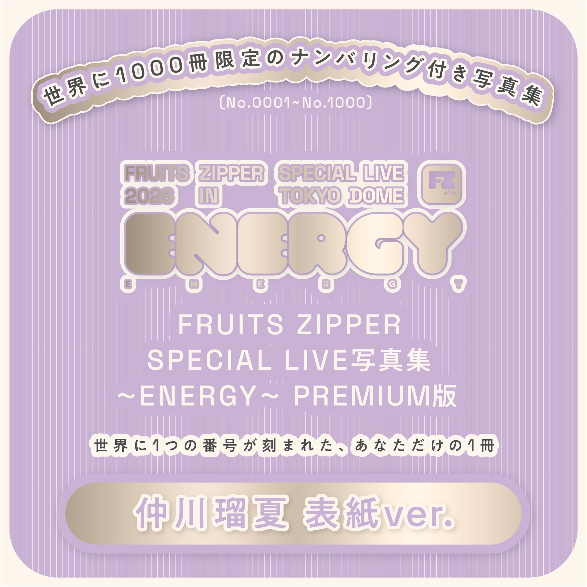 在庫残りわずか※【PREMIUM版】FRUITS ZIPPER SPECIAL LIVE写真集 仲川