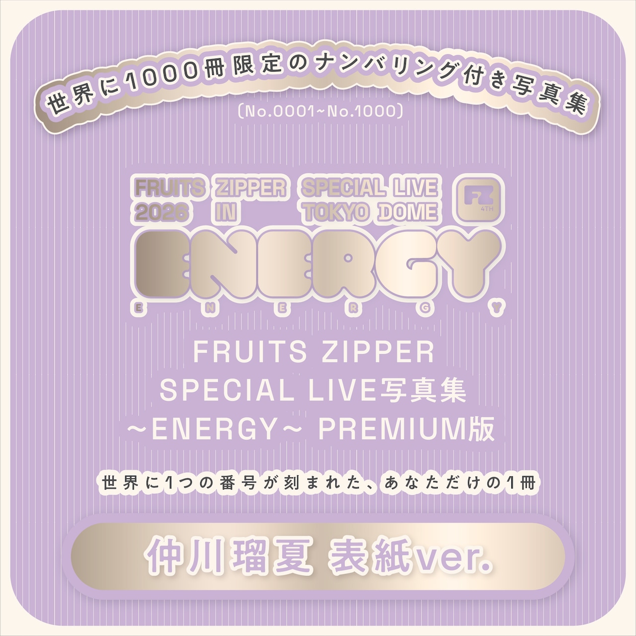 【PREMIUM版】FRUITS ZIPPER SPECIAL LIVE写真集 仲川瑠夏表紙ver.
