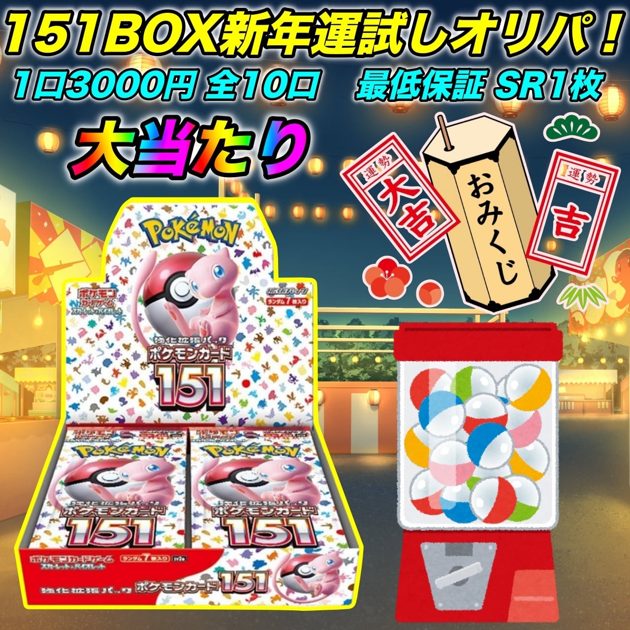 オンラインサイト ポケカ 151BOX 【公式通販】