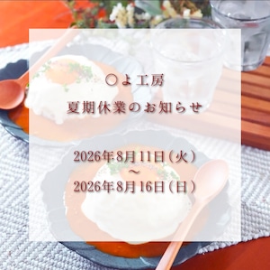 2026年夏期休業のお知らせ