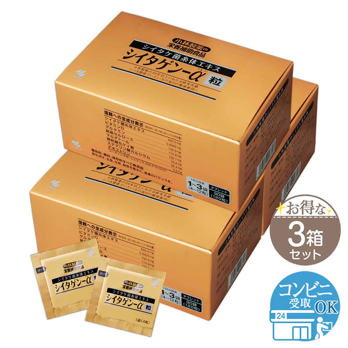 小林製薬  シイタゲンα 30袋（120粒）✖️４箱セット【新品未開封】