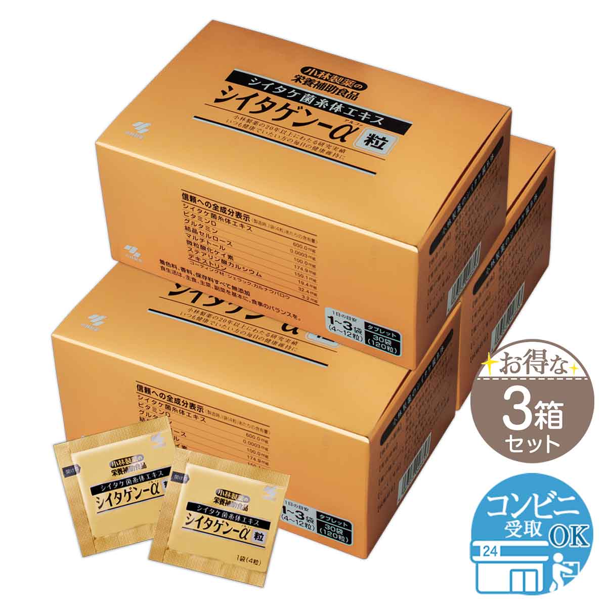 小林製薬 シイタゲン-α 粒 30袋