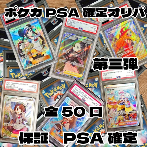 ポケカPSA確定オリパ第三弾　4500円　ポケモンカードゲーム