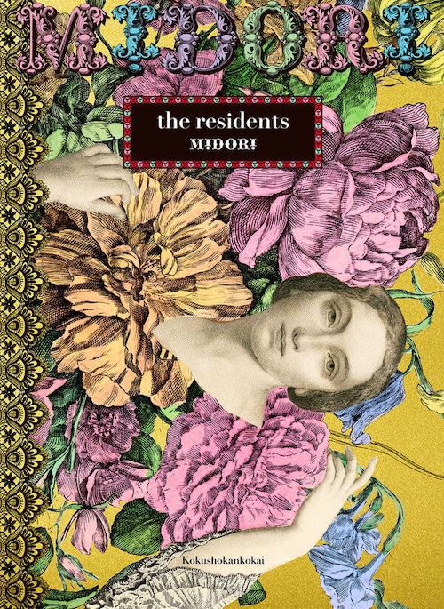 『M!DOR!作品集 the residents』