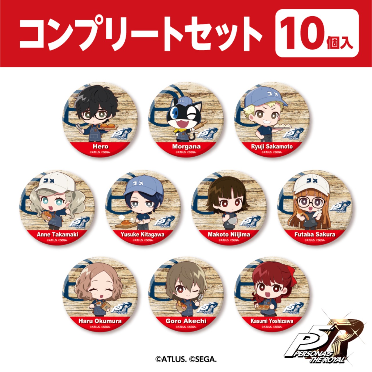 『ペルソナ3 リロード』『ペルソナ5 ザ・ロイヤル』×R Baker コラボ限定　缶バッジ P5R（コンプリートセット/10個入）