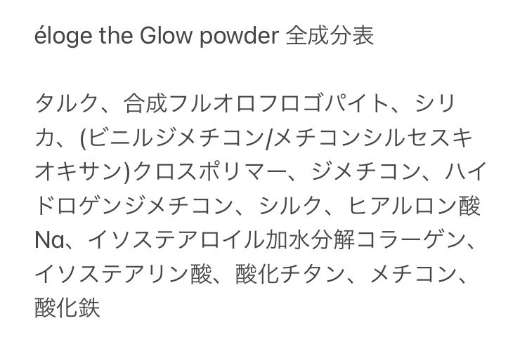 the glow powder | eloge