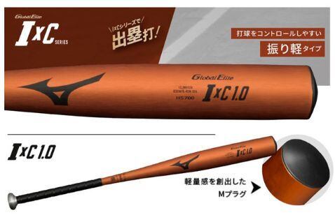 ミズノ(MIZUNO)硬式バット グローバルエリート I×C1.0 品番 ミズノ(MIZUNO)硬式バット グローバルエリート I×C1.0 品番
