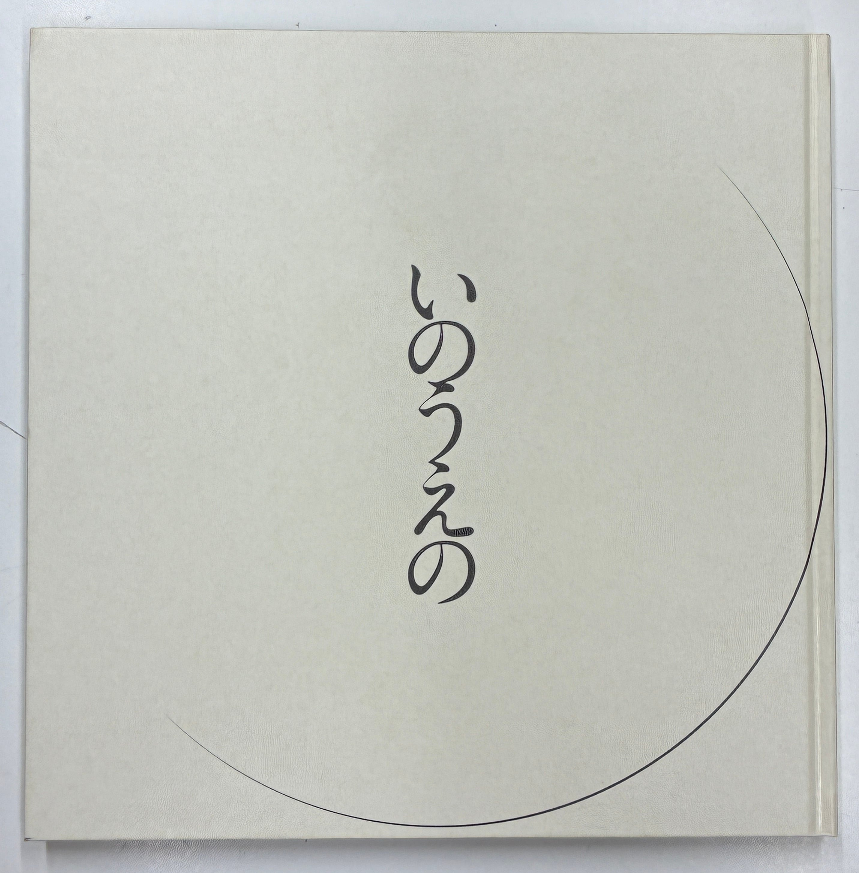井上雄彦 展覧会「最後のマンガ展」 図録 いのうえの 左「三日月篇」右