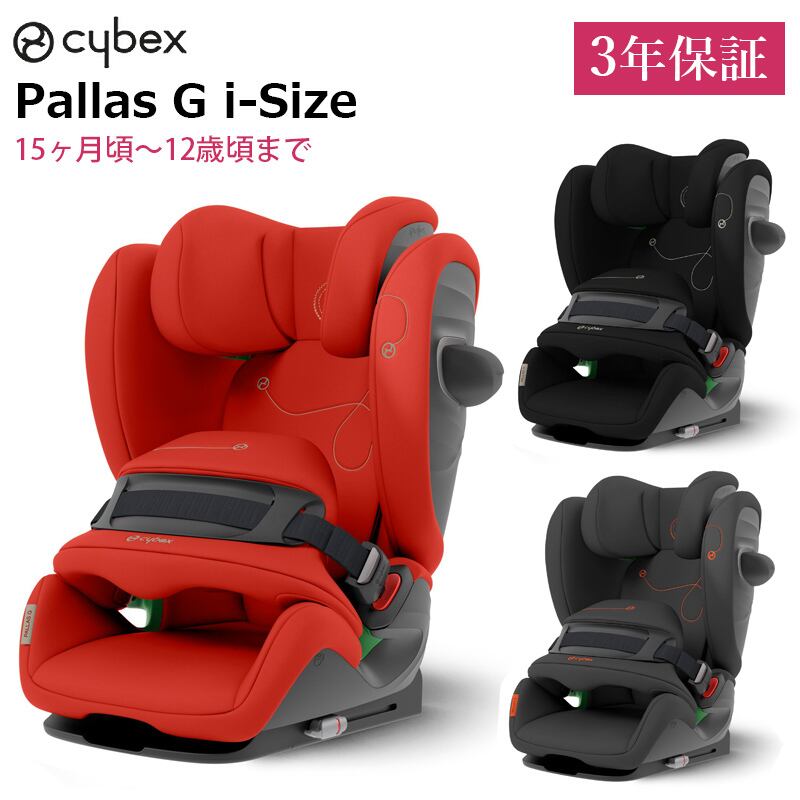 サイベックス パラス cybex PALLAS G i-Size 新品未使用品CYBEX