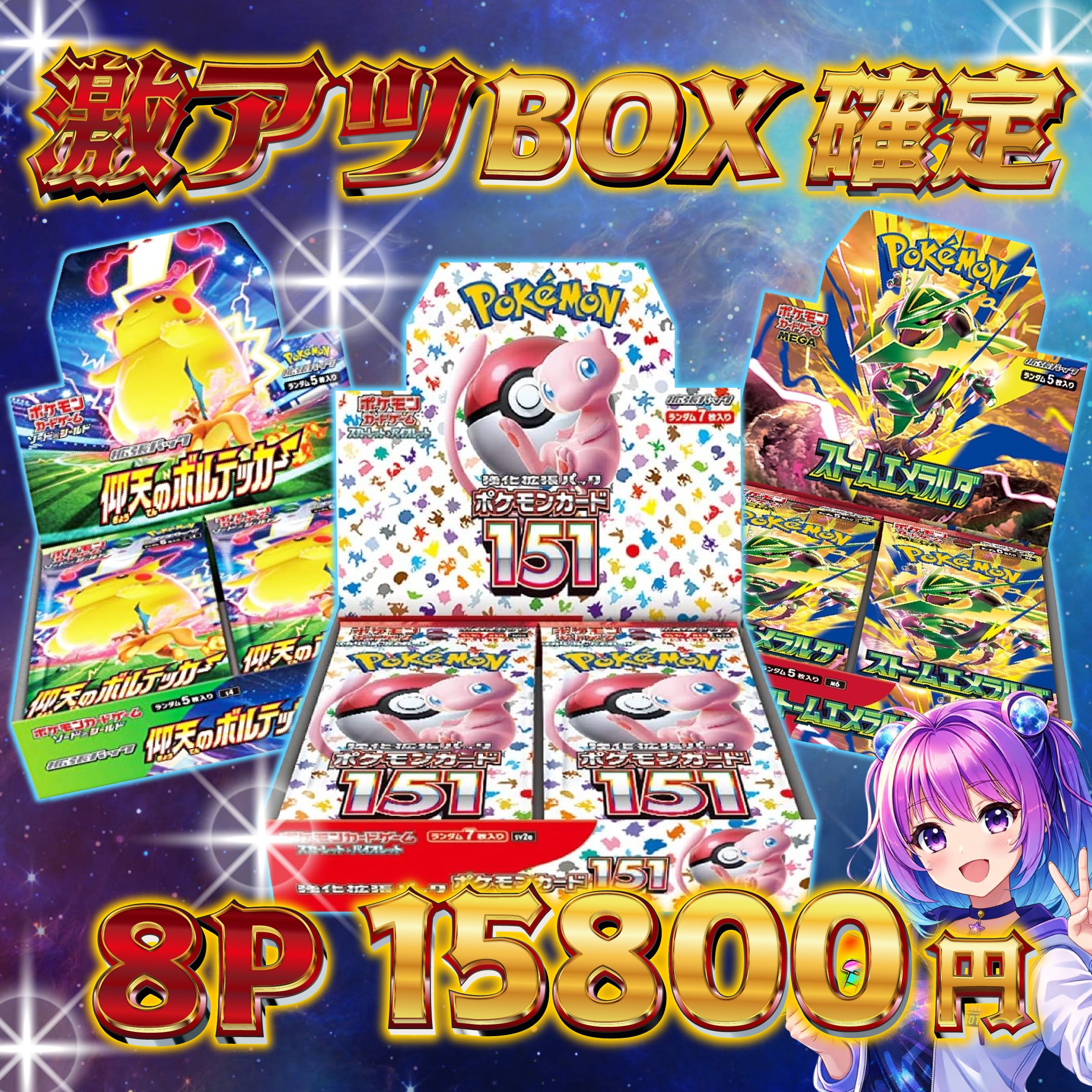 8P 超ゲリラ販売 ポケカ 超激アツ BOX確定 オリパ | オリパ ブラザーズ