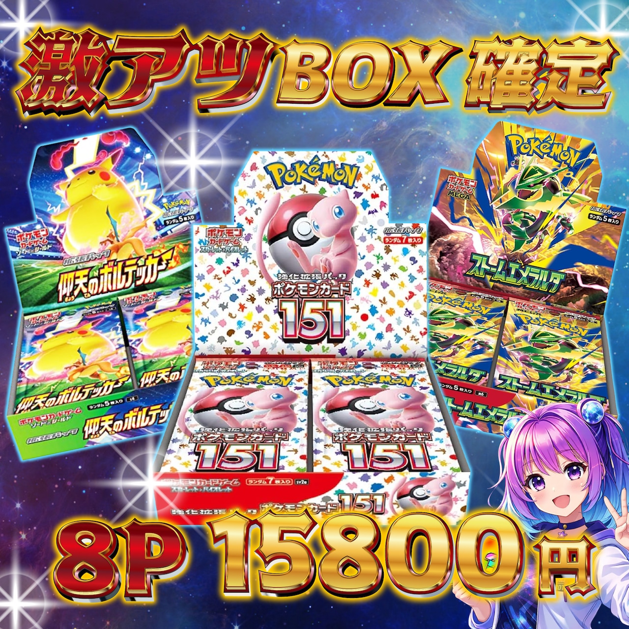 8P 超ゲリラ販売 ポケカ 超激アツ BOX確定 オリパ | オリパ ブラザーズ