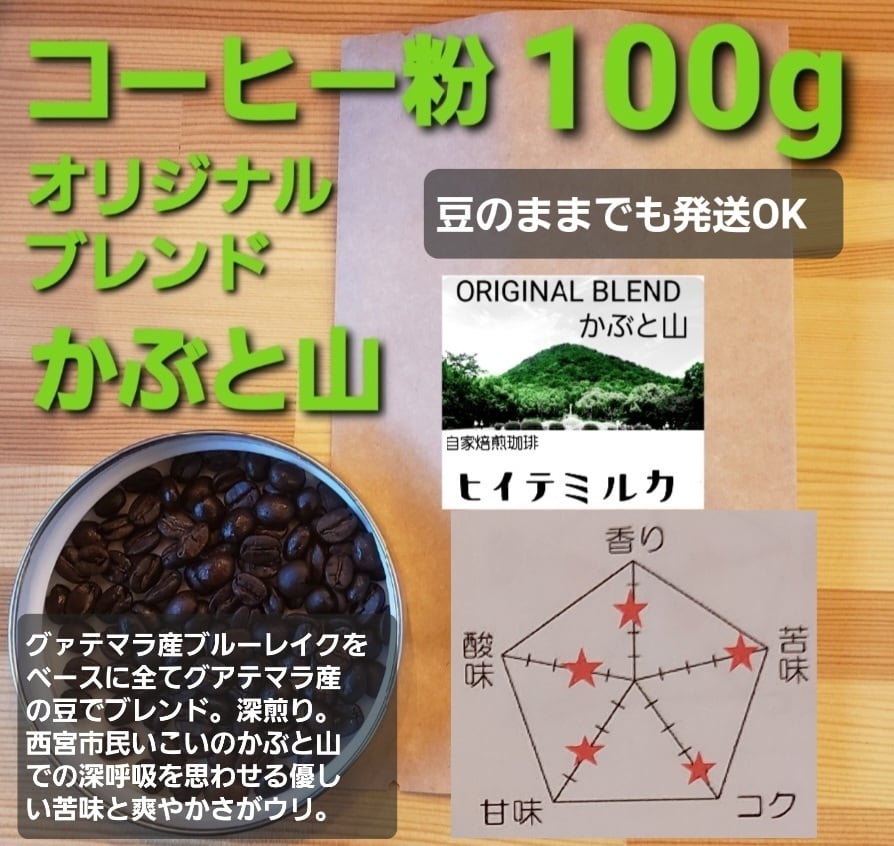 コーヒー粉orコーヒー豆200g グアテマラSHB