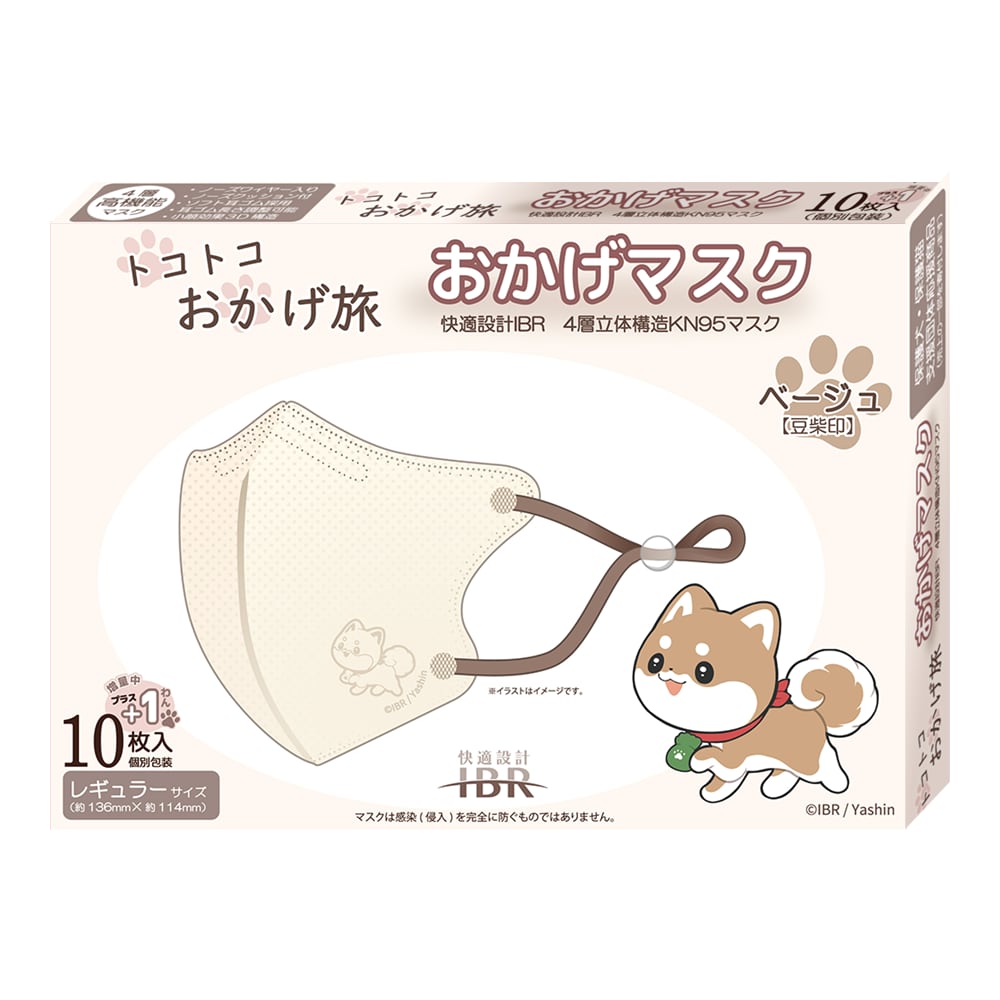 KN95 トコトコおかげ旅 おかげマスク 1箱10+1枚入り