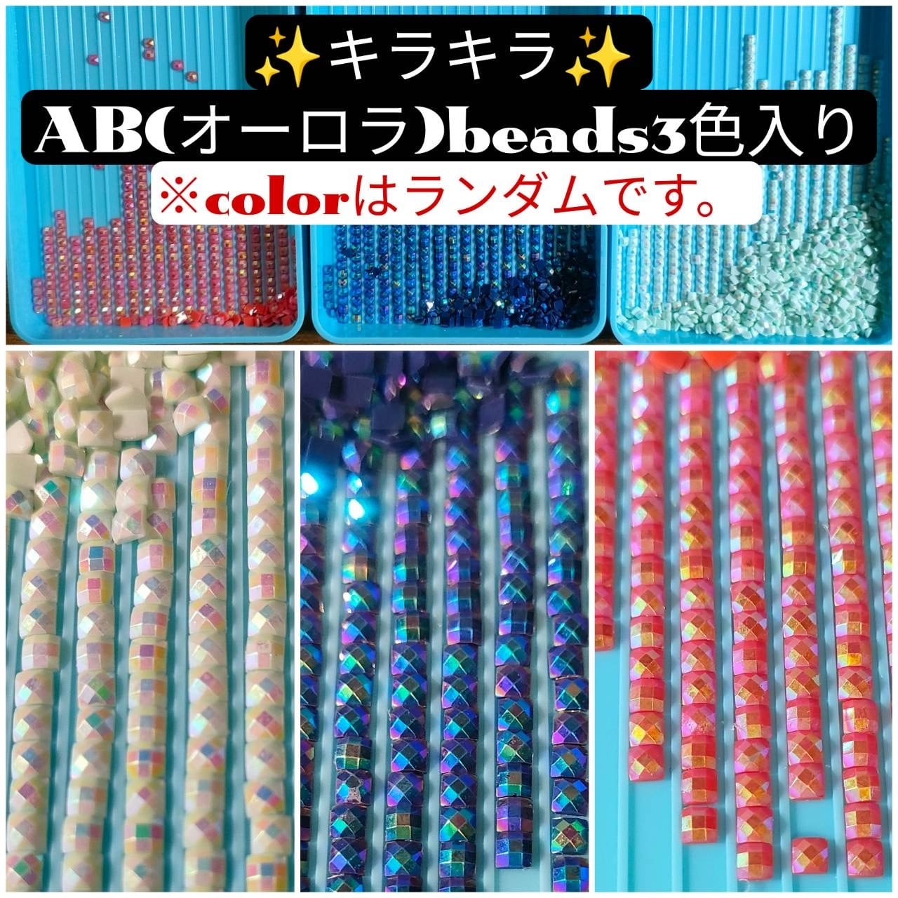 AB＋fairy2～3色入り】特殊ビーズ最大6色入り！樹脂四角ビーズ☆A4