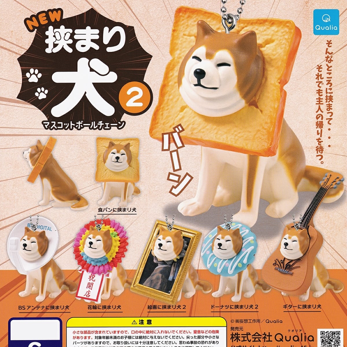 フルコンプ】 NEW 狭まり犬マスコットボールチェーン2 【全6種セット
